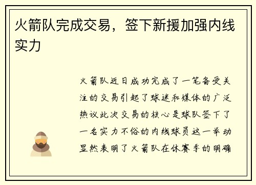 火箭队完成交易，签下新援加强内线实力